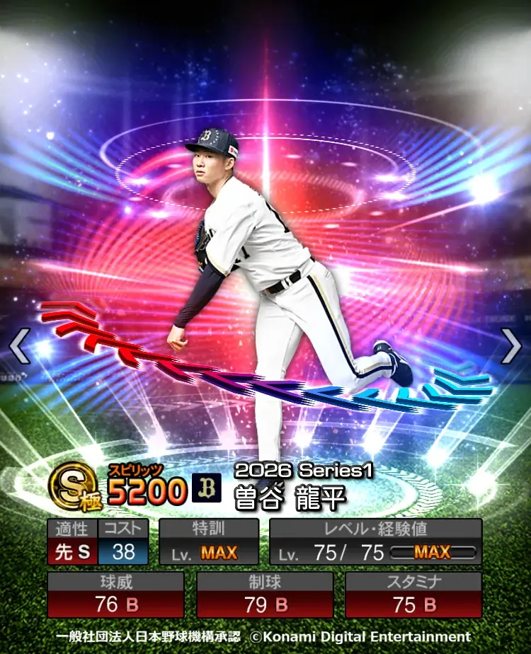 『プロ野球スピリッツA』で本日5月28日からエキサイティングプレイヤーセレクションの第１弾がスタート 画像 17