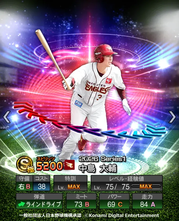 『プロ野球スピリッツA』で本日5月28日からエキサイティングプレイヤーセレクションの第１弾がスタート 画像 18