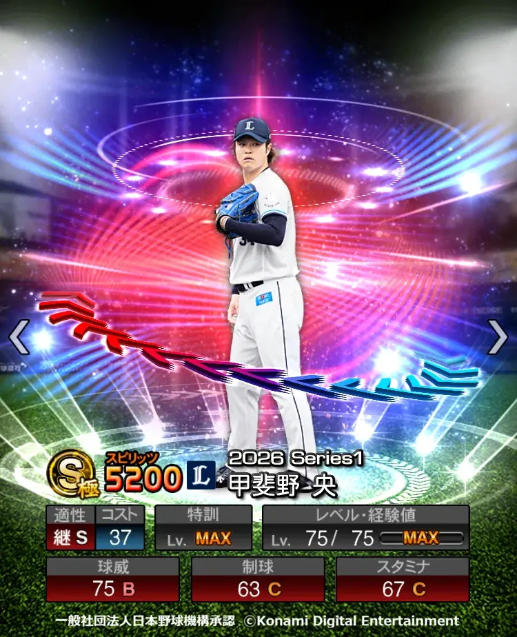 『プロ野球スピリッツA』で本日5月28日からエキサイティングプレイヤーセレクションの第１弾がスタート 画像 19