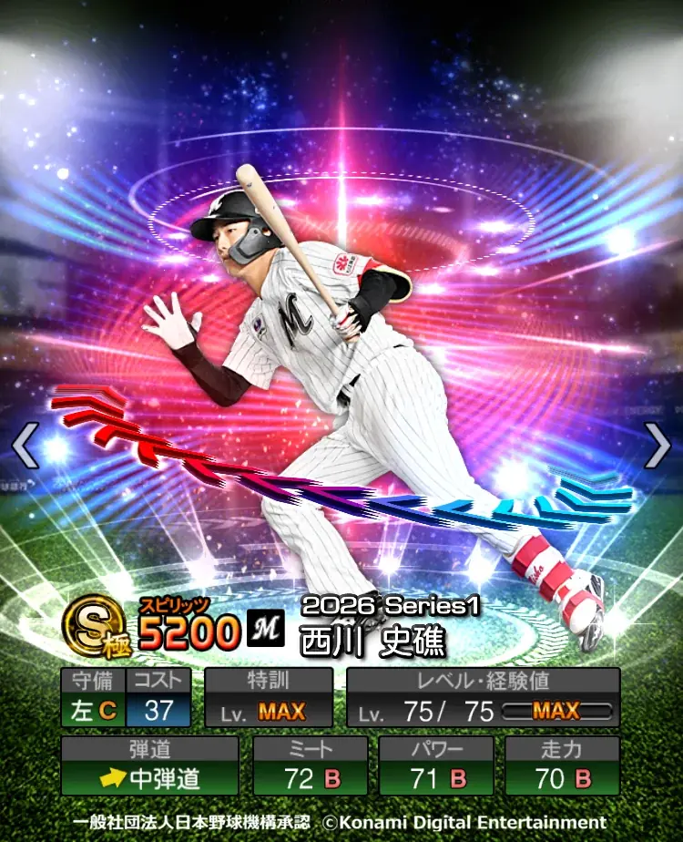 『プロ野球スピリッツA』で本日5月28日からエキサイティングプレイヤーセレクションの第１弾がスタート 画像 20