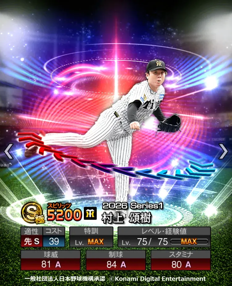 『プロ野球スピリッツA』で本日5月28日からエキサイティングプレイヤーセレクションの第１弾がスタート 画像 21