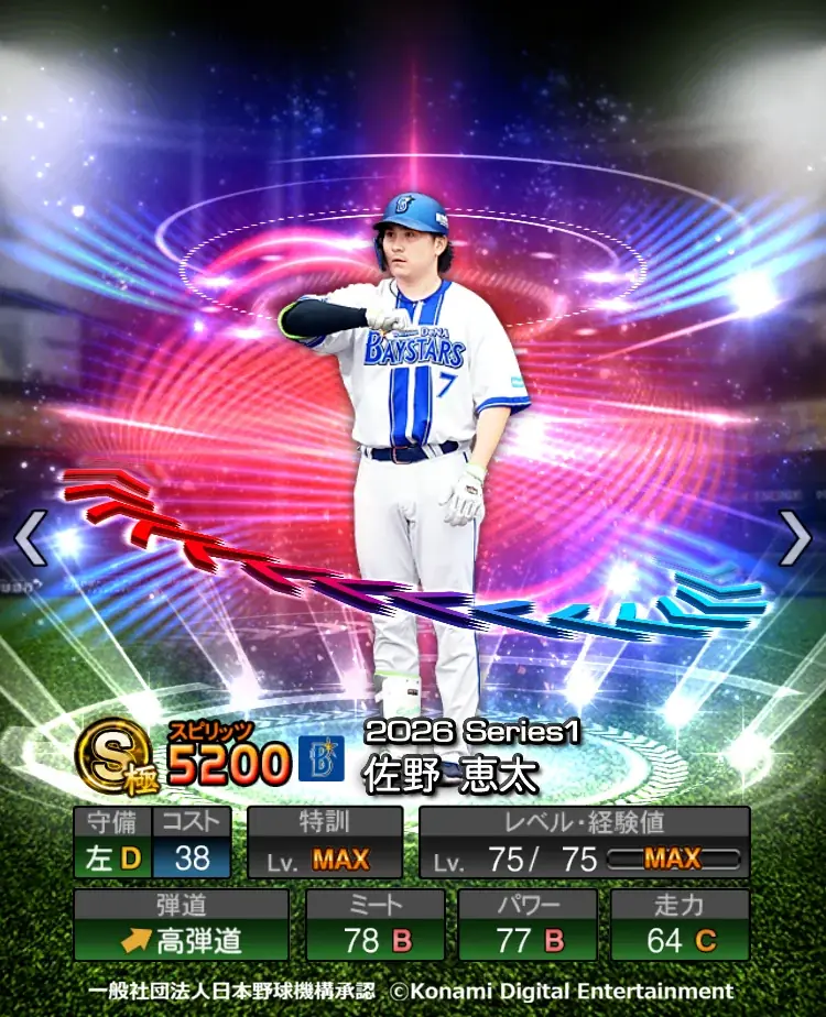 『プロ野球スピリッツA』で本日5月28日からエキサイティングプレイヤーセレクションの第１弾がスタート 画像 22