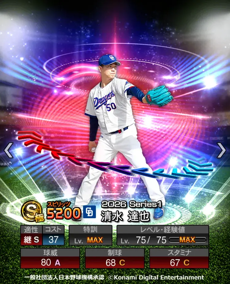 『プロ野球スピリッツA』で本日5月28日からエキサイティングプレイヤーセレクションの第１弾がスタート 画像 24