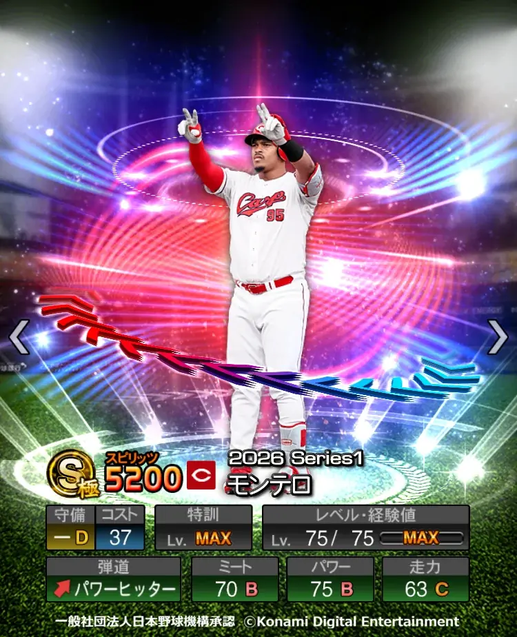 『プロ野球スピリッツA』で本日5月28日からエキサイティングプレイヤーセレクションの第１弾がスタート 画像 25