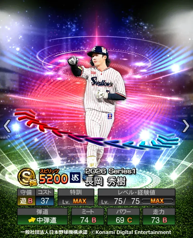 『プロ野球スピリッツA』で本日5月28日からエキサイティングプレイヤーセレクションの第１弾がスタート 画像 26