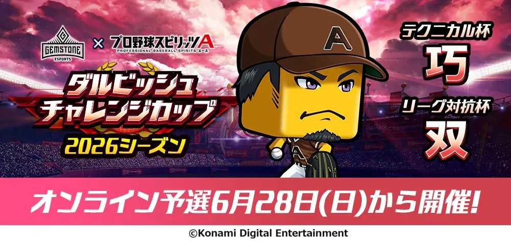 『プロ野球スピリッツA』で本日5月28日からエキサイティングプレイヤーセレクションの第１弾がスタート 画像 27