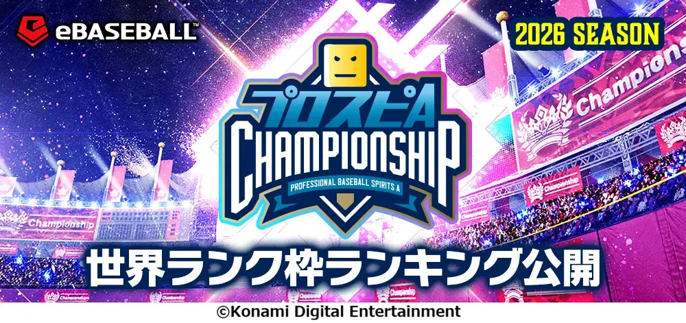 『プロ野球スピリッツA』で本日5月28日からエキサイティングプレイヤーセレクションの第１弾がスタート 画像 28