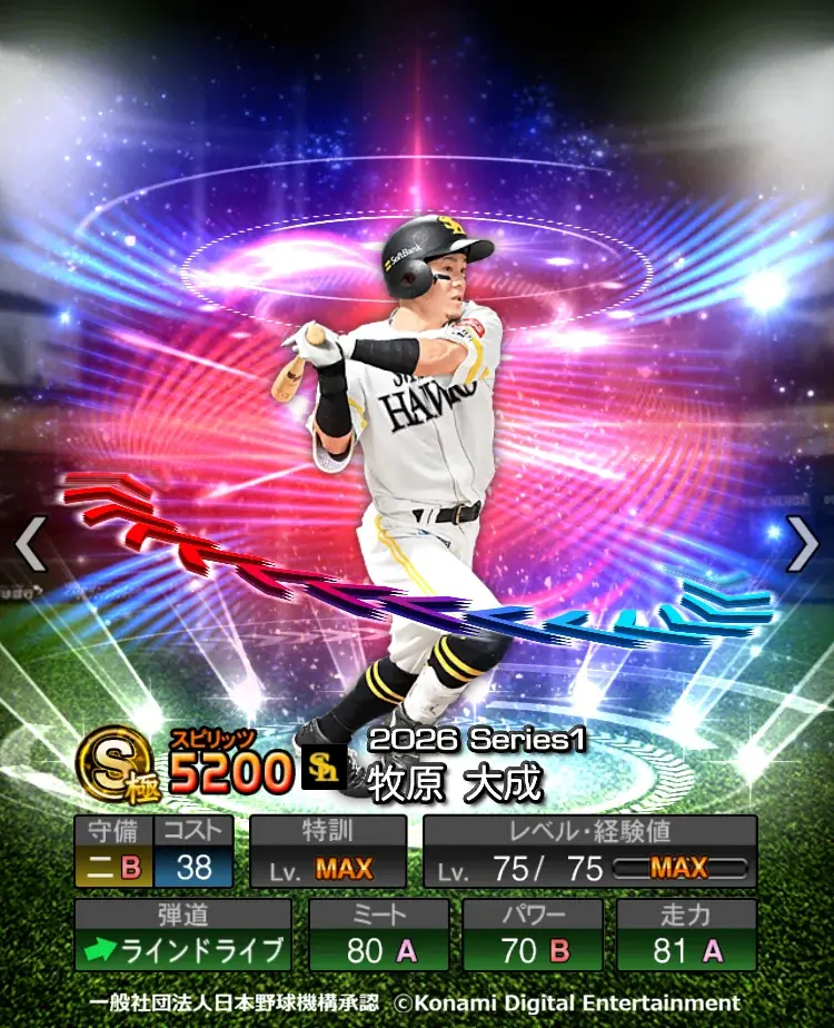 『プロ野球スピリッツA』で本日5月28日からエキサイティングプレイヤーセレクションの第１弾がスタート 画像 3