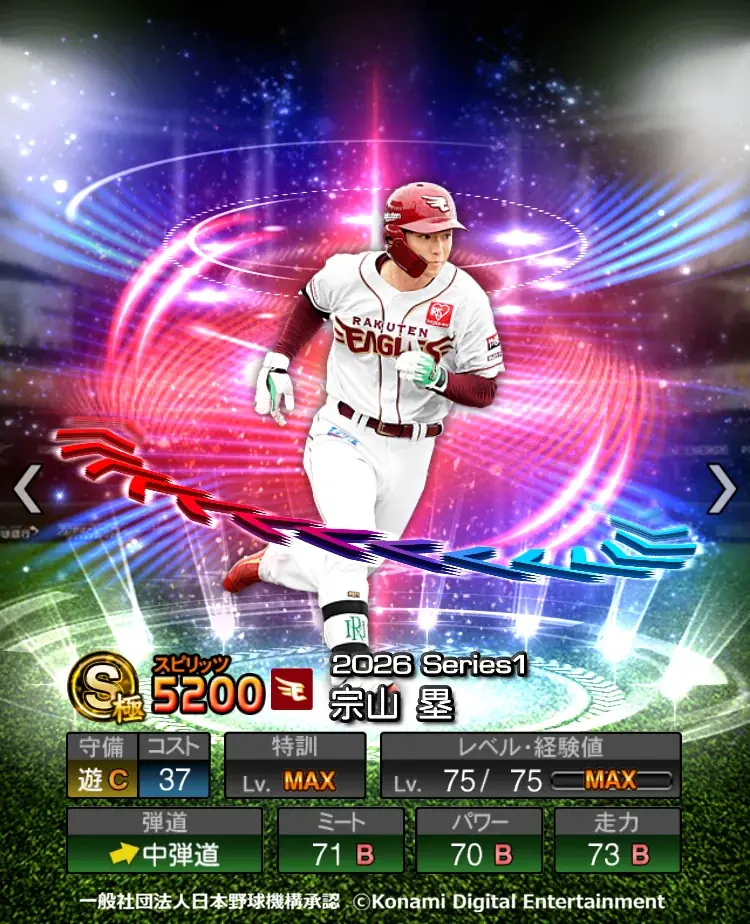 『プロ野球スピリッツA』で本日5月28日からエキサイティングプレイヤーセレクションの第１弾がスタート 画像 6