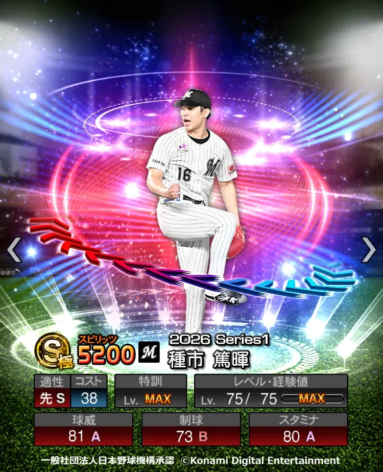『プロ野球スピリッツA』で本日5月28日からエキサイティングプレイヤーセレクションの第１弾がスタート 画像 8