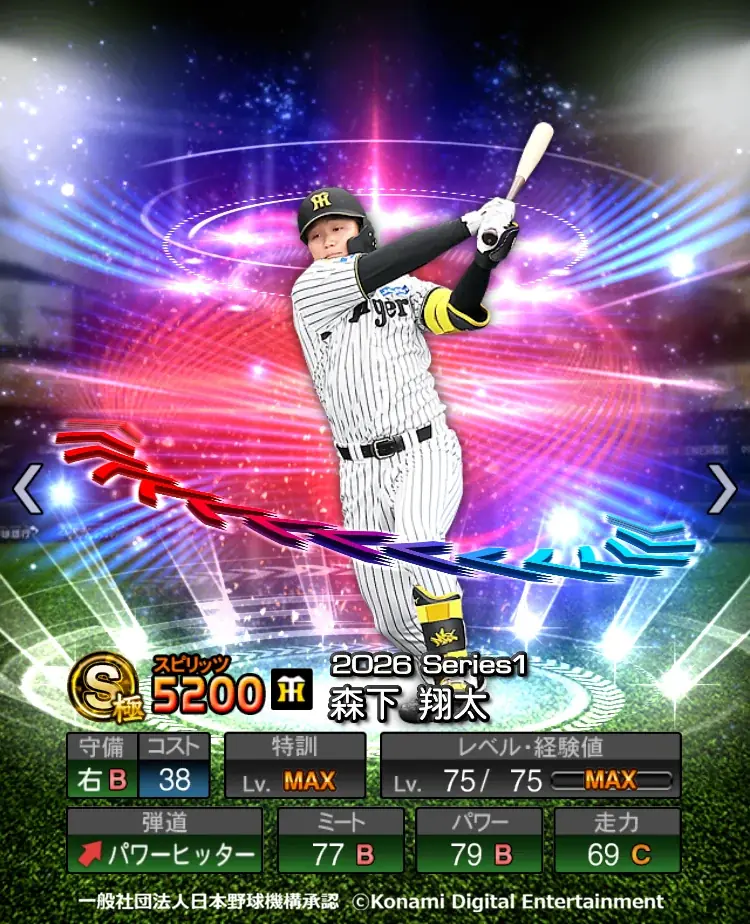 『プロ野球スピリッツA』で本日5月28日からエキサイティングプレイヤーセレクションの第１弾がスタート 画像 9