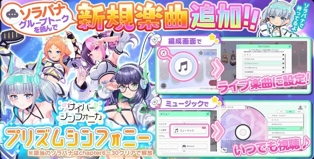 Yukacco＆彦田元気が新曲「プリズムシンフォニー」書き下ろし！DMM GAMESが贈る放置型アイドルRPG『STELLAR IDOL PROJECT』アーティストコラボ第4弾公開！ 画像 7
