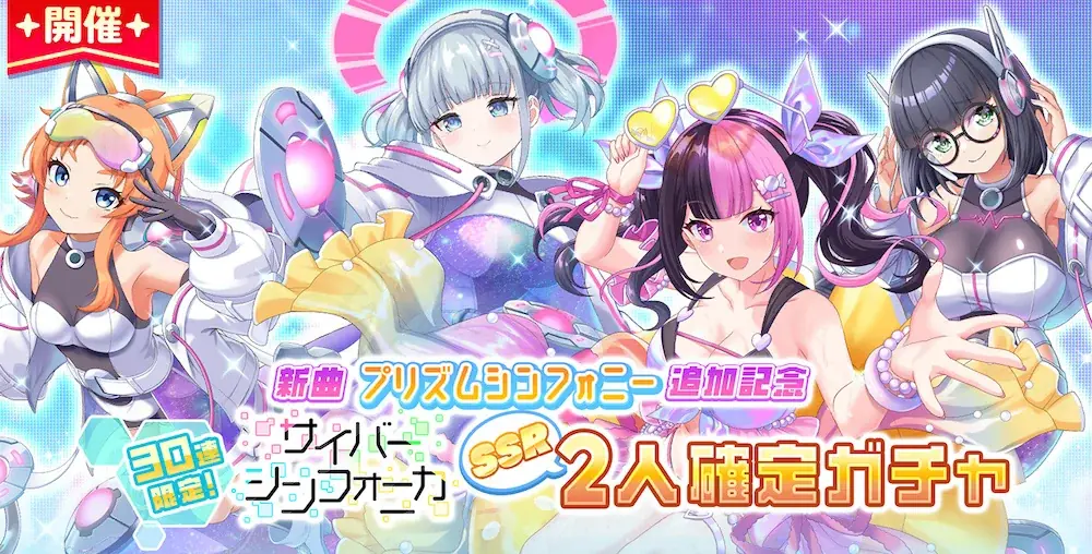 Yukacco＆彦田元気が新曲「プリズムシンフォニー」書き下ろし！DMM GAMESが贈る放置型アイドルRPG『STELLAR IDOL PROJECT』アーティストコラボ第4弾公開！ 画像 8