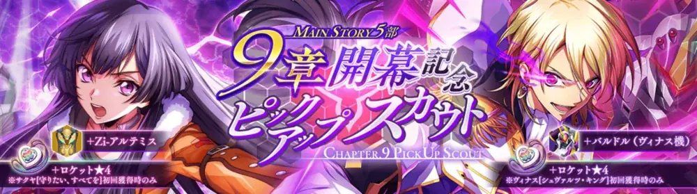 DMM GAMES×f4samurai、『コードギアス 反逆のルルーシュ ロストストーリーズ』にてメインストーリー第5部9章追加！育成素材やサクラダイトが貰える豪華キャンペーンも開催中！ 画像 3