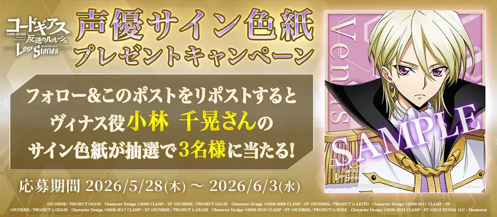 DMM GAMES×f4samurai、『コードギアス 反逆のルルーシュ ロストストーリーズ』にてメインストーリー第5部9章追加！育成素材やサクラダイトが貰える豪華キャンペーンも開催中！ 画像 7