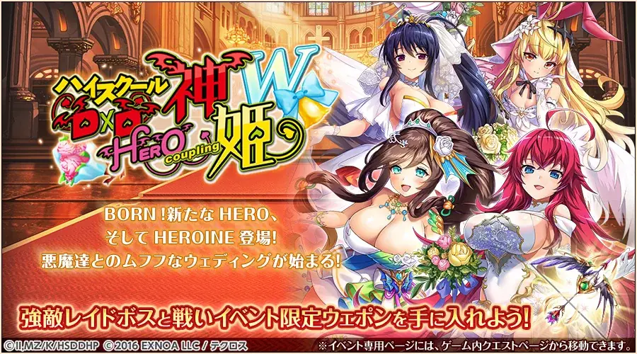 『神姫PROJECT』にて、『ハイスクールD×D HERO』コラボ第2弾開催！さらにコラボ記念で無料10連ガチャも開催中！！ 画像 10