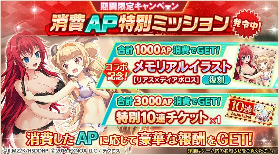 『神姫PROJECT』にて、『ハイスクールD×D HERO』コラボ第2弾開催！さらにコラボ記念で無料10連ガチャも開催中！！ 画像 11