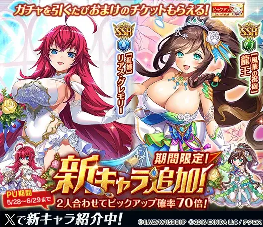 『神姫PROJECT』にて、『ハイスクールD×D HERO』コラボ第2弾開催！さらにコラボ記念で無料10連ガチャも開催中！！ 画像 2