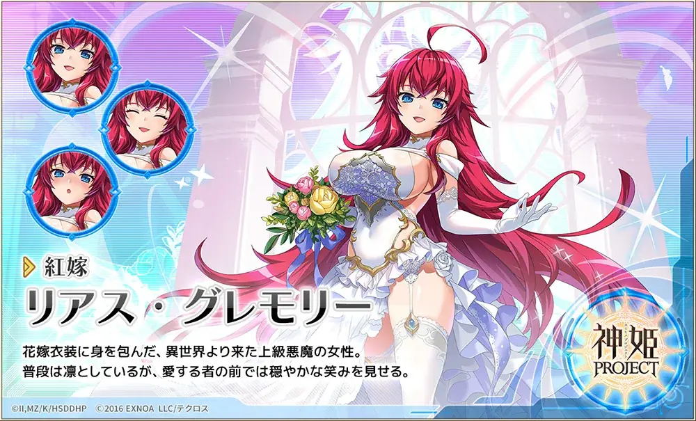 『神姫PROJECT』にて、『ハイスクールD×D HERO』コラボ第2弾開催！さらにコラボ記念で無料10連ガチャも開催中！！ 画像 3