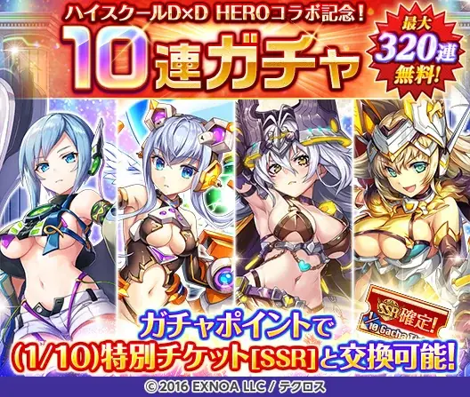 『神姫PROJECT』にて、『ハイスクールD×D HERO』コラボ第2弾開催！さらにコラボ記念で無料10連ガチャも開催中！！ 画像 5