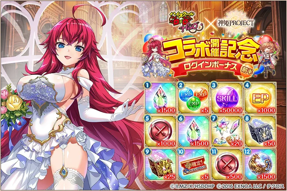 『神姫PROJECT』にて、『ハイスクールD×D HERO』コラボ第2弾開催！さらにコラボ記念で無料10連ガチャも開催中！！ 画像 6