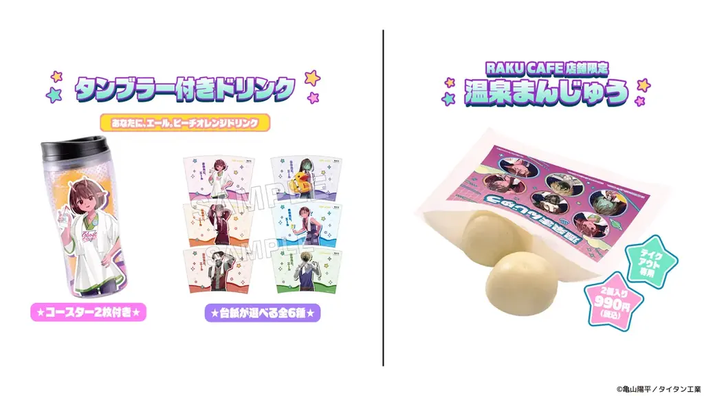 銀河特急 ミルキー☆サブウェイ×極楽湯・RAKU SPAコラボキャンペーン“銀河一ととのう！？～極楽湯で途中下車～”が開催決定！ 画像 6
