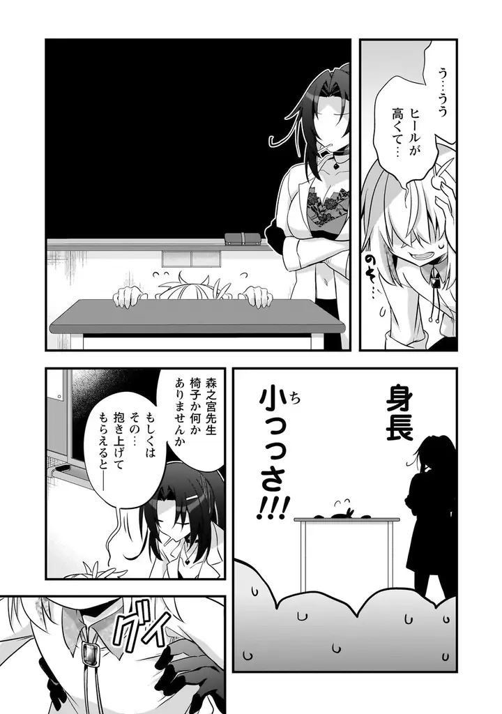 エルフ狂信者＆無自覚エルフの遠回りな運命の恋の物語『エルフ先生と呼ばないで！ １』5月28日発売！ 画像 10