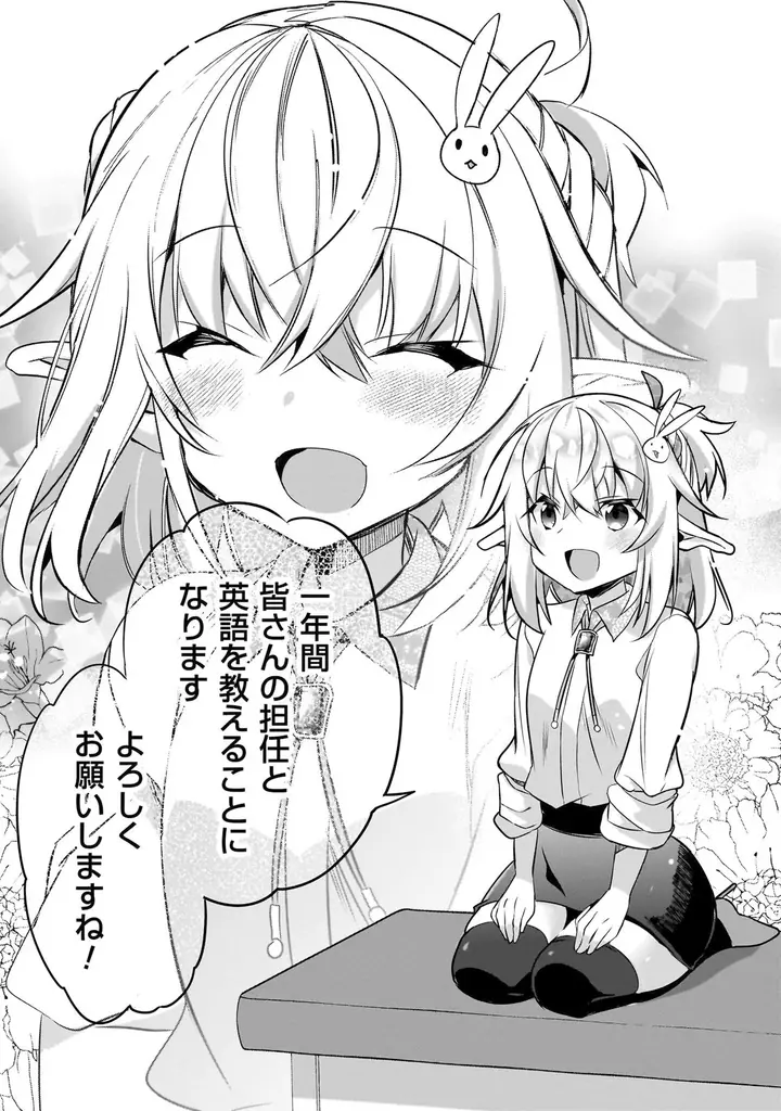 エルフ狂信者＆無自覚エルフの遠回りな運命の恋の物語『エルフ先生と呼ばないで！ １』5月28日発売！ 画像 12