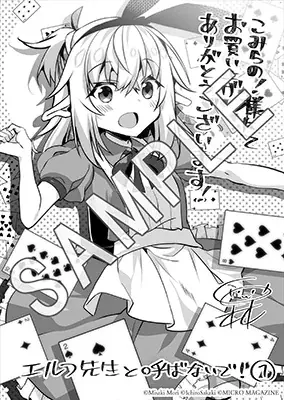 エルフ狂信者＆無自覚エルフの遠回りな運命の恋の物語『エルフ先生と呼ばないで！ １』5月28日発売！ 画像 17