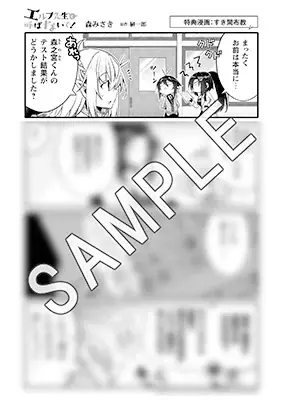 エルフ狂信者＆無自覚エルフの遠回りな運命の恋の物語『エルフ先生と呼ばないで！ １』5月28日発売！ 画像 23