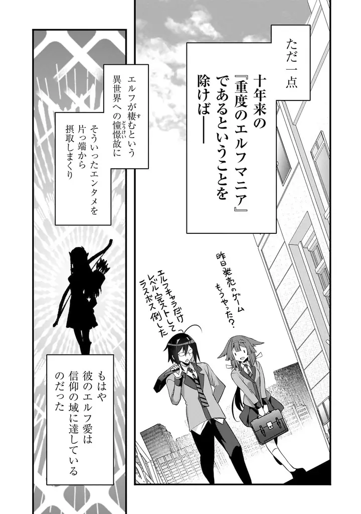 エルフ狂信者＆無自覚エルフの遠回りな運命の恋の物語『エルフ先生と呼ばないで！ １』5月28日発売！ 画像 8