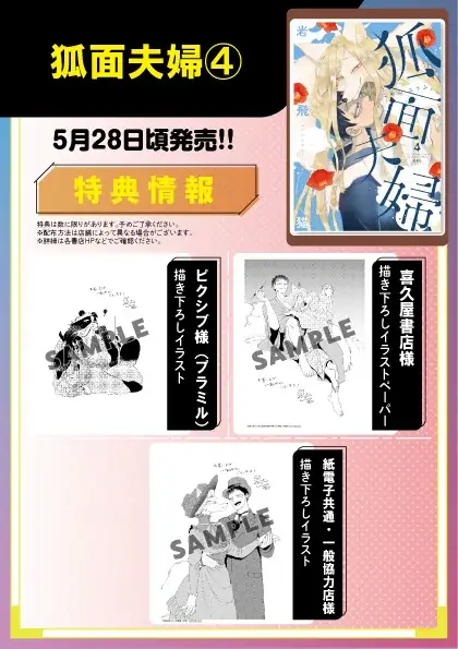 闇ピュア人外ラブ『狐面夫婦』完結！ “21話分”無料公開や豪華プレゼントキャンペーンも！ 画像 3
