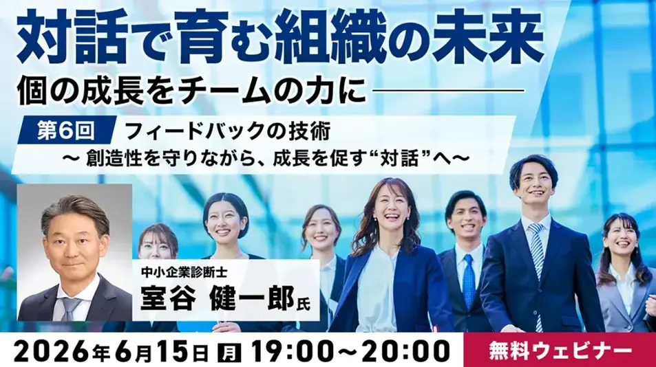 6/15開催｜創造性を守るフィードバック実践セミナー