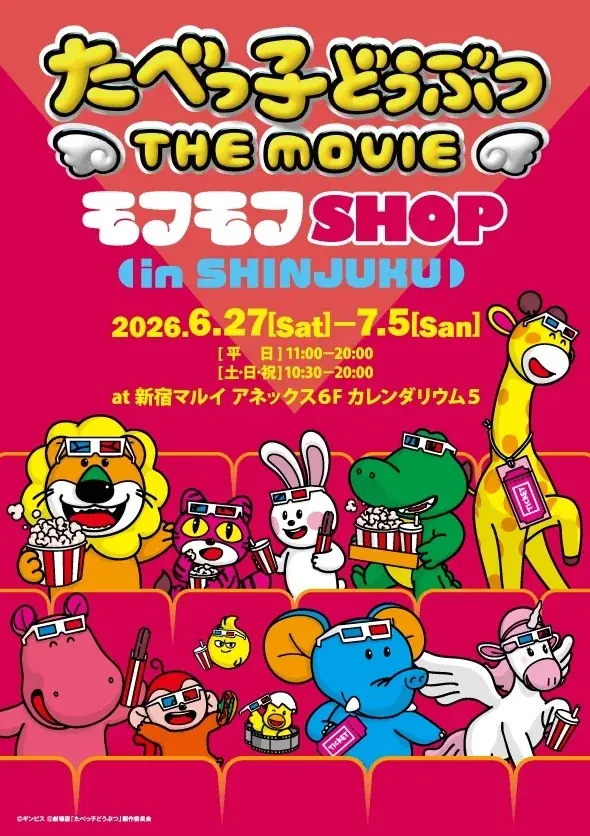 モフモフSHOP新宿