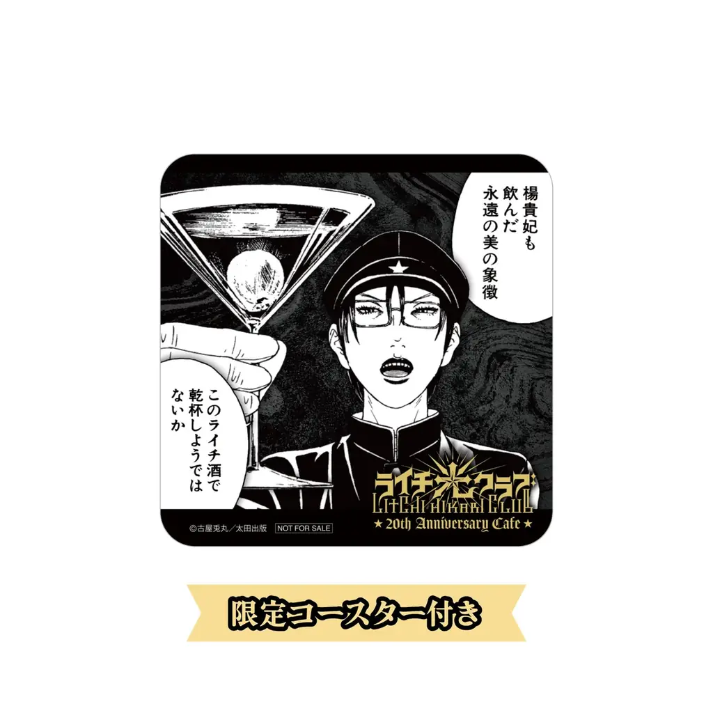 古屋兎丸氏による漫画作品『ライチ☆光クラブ』コラボカフェ　大好評で幕を閉じた渋谷PARCOに続き、名古屋PARCOでの巡回開催が決定！ 画像 13