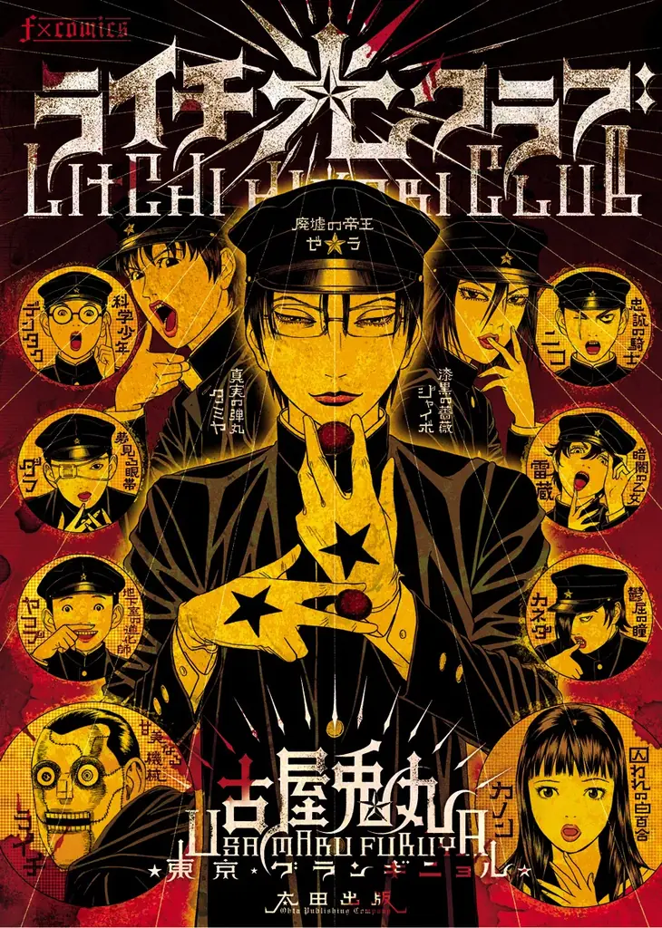 古屋兎丸氏による漫画作品『ライチ☆光クラブ』コラボカフェ　大好評で幕を閉じた渋谷PARCOに続き、名古屋PARCOでの巡回開催が決定！ 画像 17