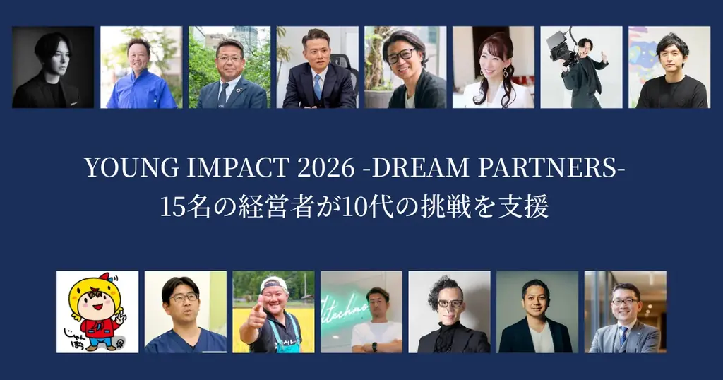 10代起業家育成『YOUNG IMPACT』3期生募集開始