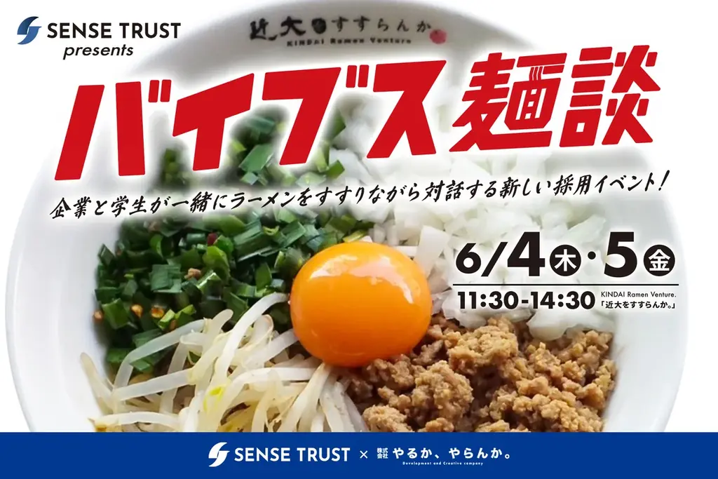バイブス麺談