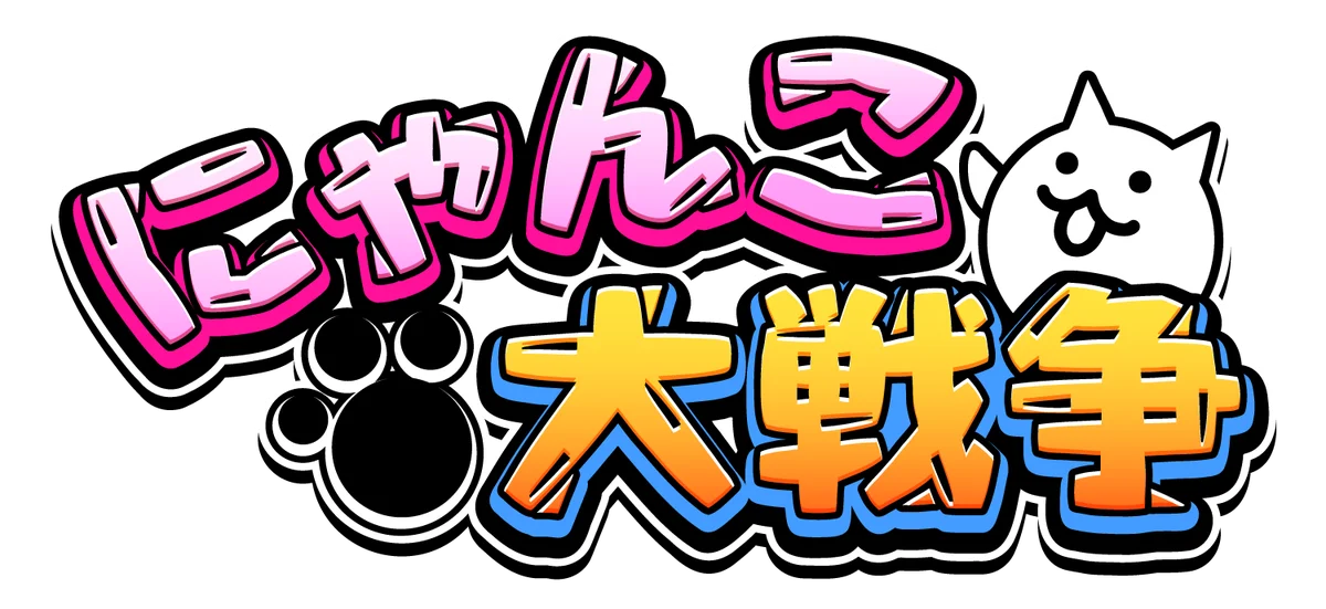 『にゃんこ大戦争』と神奈川県消費生活課がコラボレーション！ 画像 4