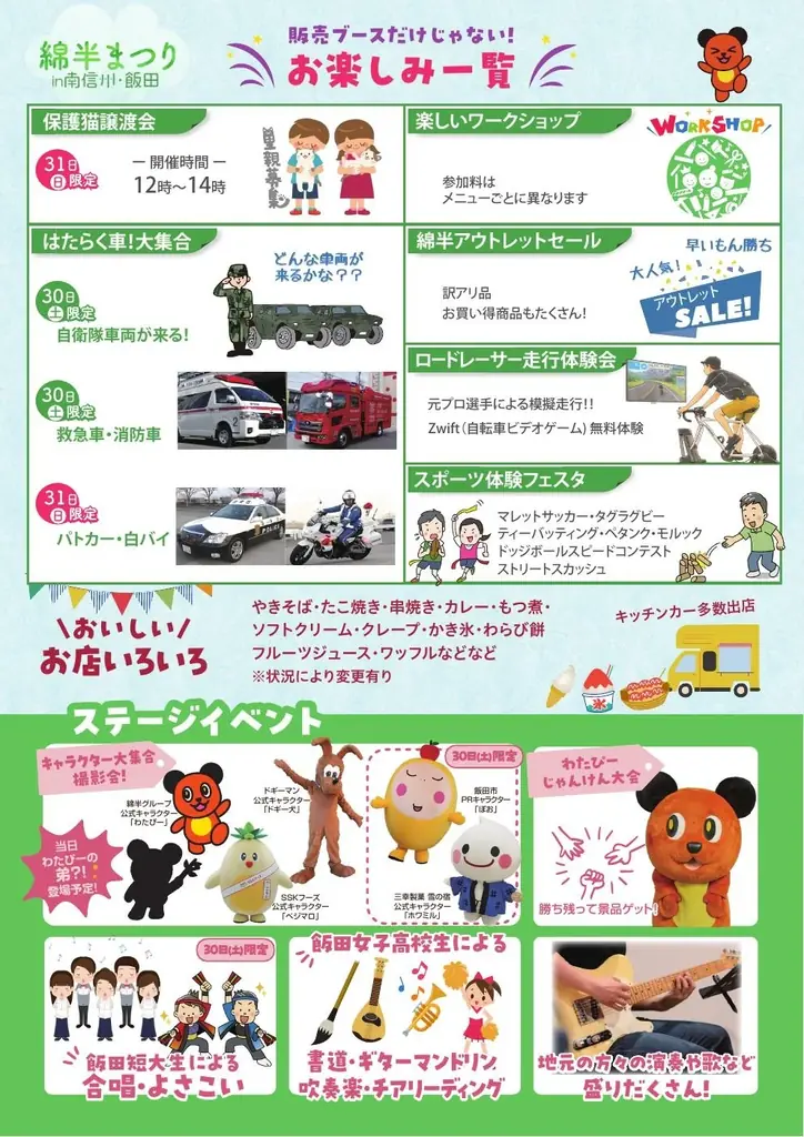 地域の魅力が集結！５月30日（土）、31日（日）「第10回綿半まつり」を創業の地・飯田で開催！ 画像 2