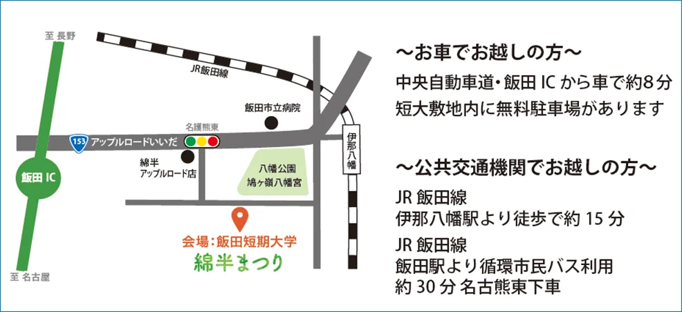 地域の魅力が集結！５月30日（土）、31日（日）「第10回綿半まつり」を創業の地・飯田で開催！ 画像 3