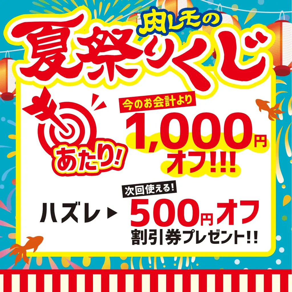 【3年連続開催！『肉レモの夏祭り』6/1(月)開始】「たこ焼き」「イカ焼き」「鉄板焼きそば」など人気屋台グルメが今年も食べ放題！ 画像 10