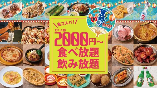 【3年連続開催！『肉レモの夏祭り』6/1(月)開始】「たこ焼き」「イカ焼き」「鉄板焼きそば」など人気屋台グルメが今年も食べ放題！ 画像 11