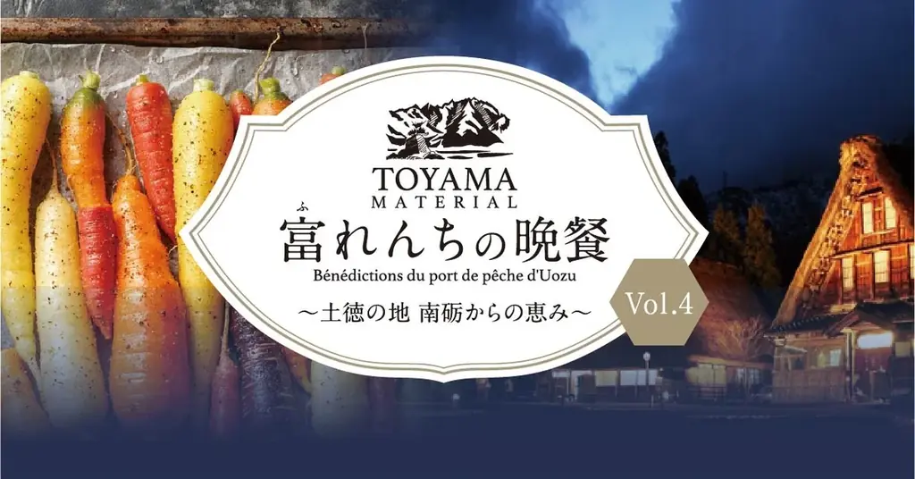富山・南砺(なんと)市の豊かな実りが駅前に。6月に生産者の想いに触れる「つながるマルシェ」と、7月に南砺市の食材を使用した「一夜限りの特別ディナー」開催。 画像 1