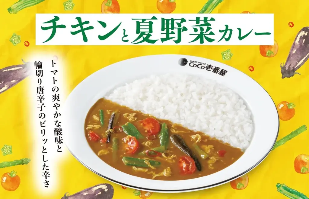 【ココイチ】焙煎した6種のスパイスとローストオニオンが生み出す深い味わい 「焙煎スパイスのチキンカレー」を6月2日より数量限定で販売 画像 2