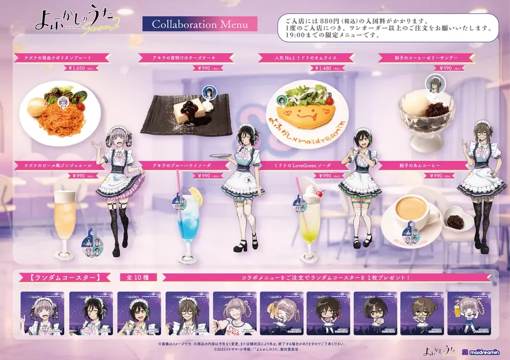 TVアニメ『よふかしのうた Season2』×メイドカフェ「めいどりーみん」のコラボカフェが6月15日（月）より開催決定 画像 6