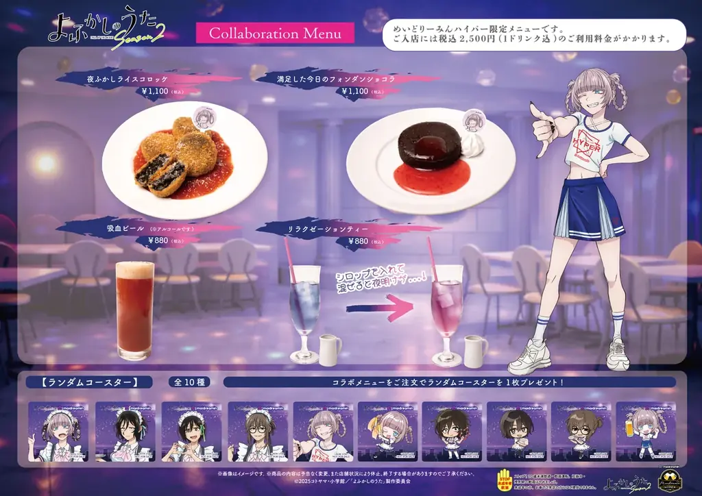 TVアニメ『よふかしのうた Season2』×メイドカフェ「めいどりーみん」のコラボカフェが6月15日（月）より開催決定 画像 7
