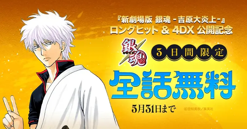 『銀魂』モノクロ版全77巻が3日間無料公開