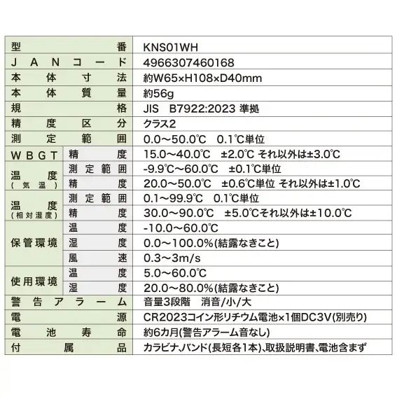 黒球式熱中症指数計(WBGT計)を発売 画像 9