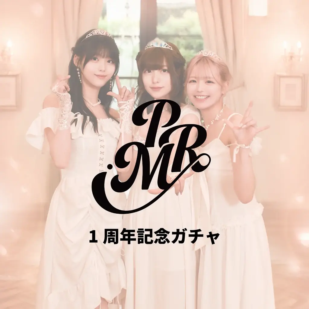 PRYME1周年を記念した 4thシングル「純愛可能性(ぴゅあらぶぽっしぶる)」5月31日より各種音楽サービスにて配信開始！ 画像 10